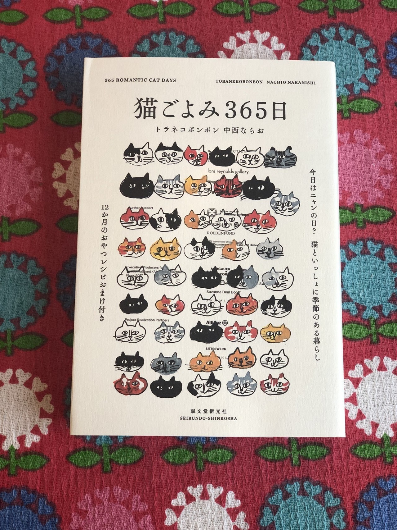 トラネコボンボン 中西なちお 猫ごよみ365日 今日はニャンの日 占い おやつレシピ おまけつき 猫といっしょに季節のある暮らし 猫本 猫雑貨 コチカーニバル