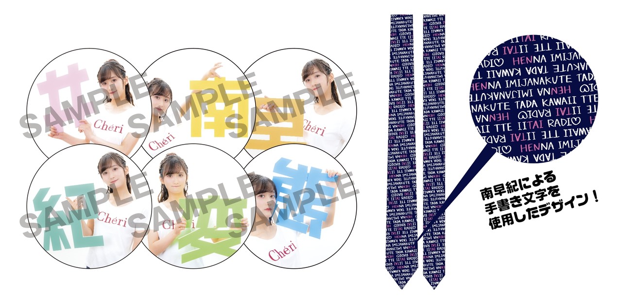 南早紀のただ可愛いって言いたいラジオ ボイスガレッジチャンネル オンラインショップ