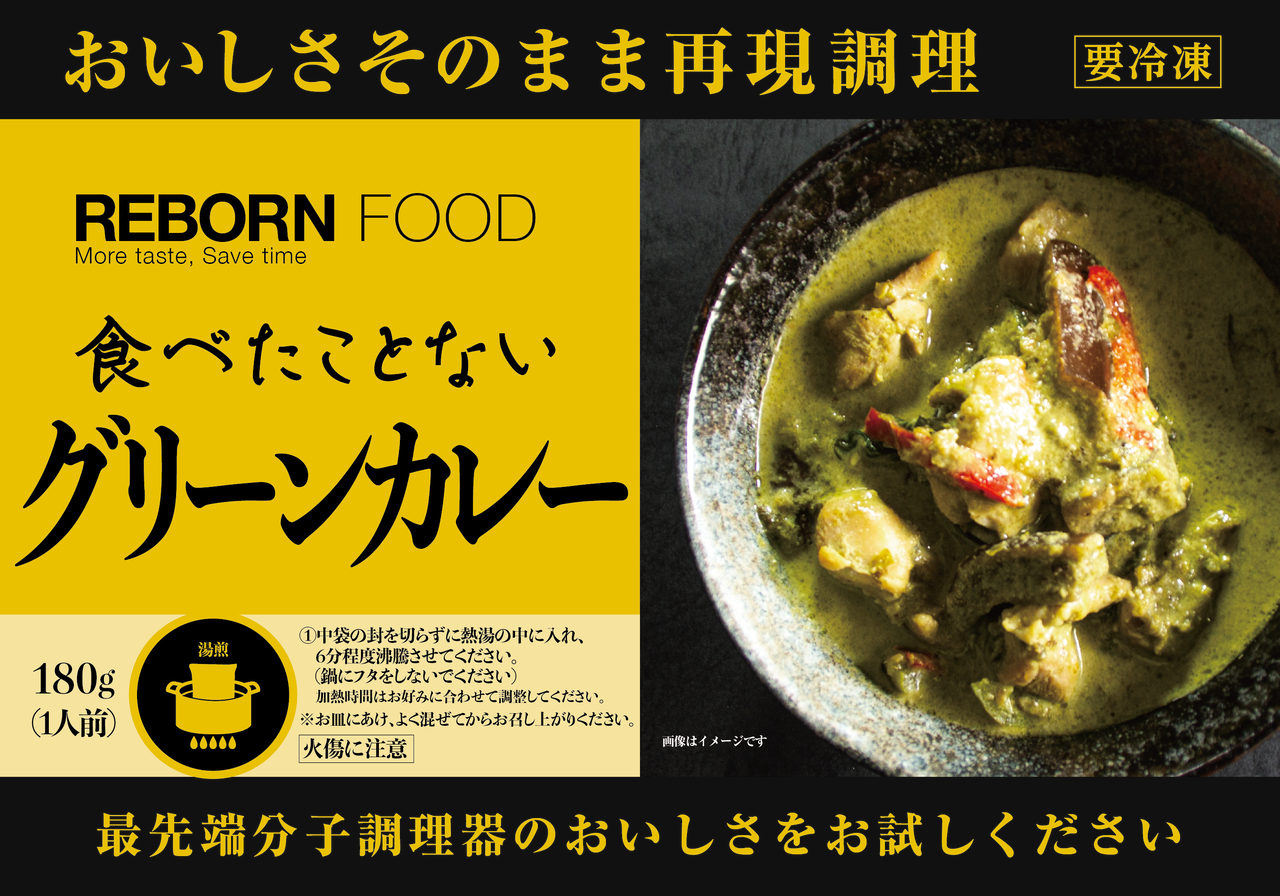 食べたことないグリーンカレー 180g (1人前)