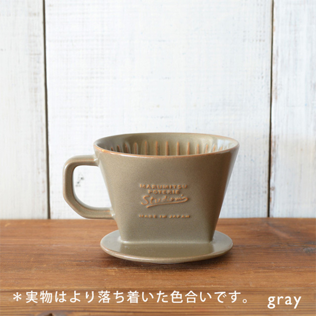 < スタジオエム>studiom' コーヒーロースターズ ドリッパー