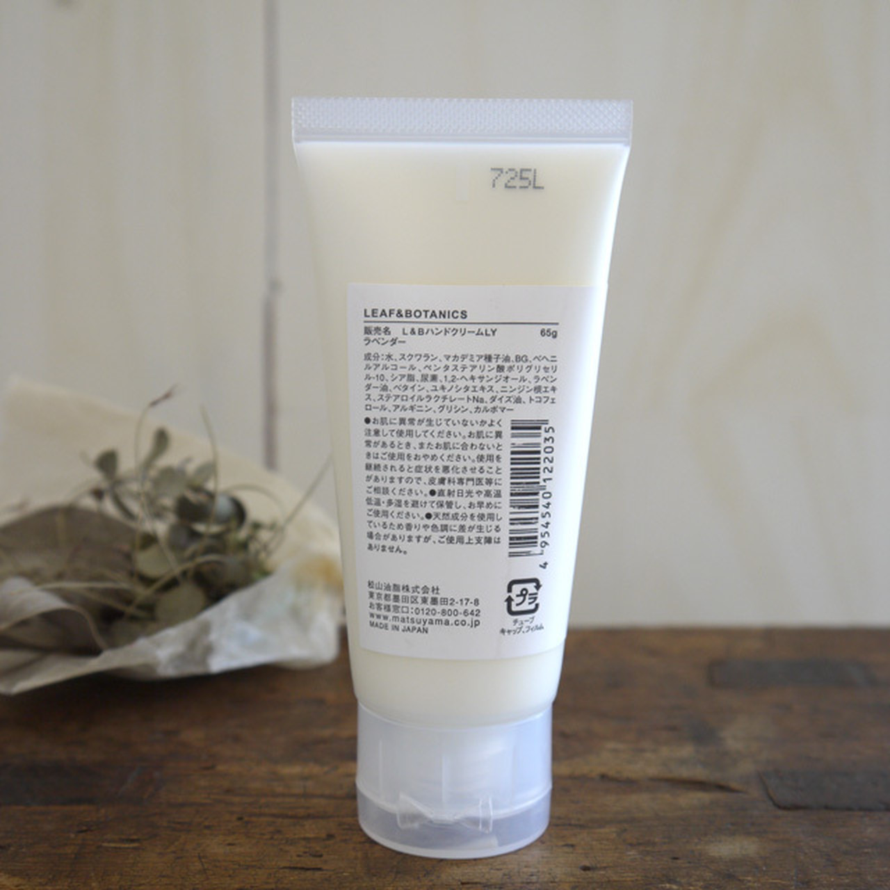 <松山油脂 LEAF&BOTANICS>ハンドクリームラベンダー