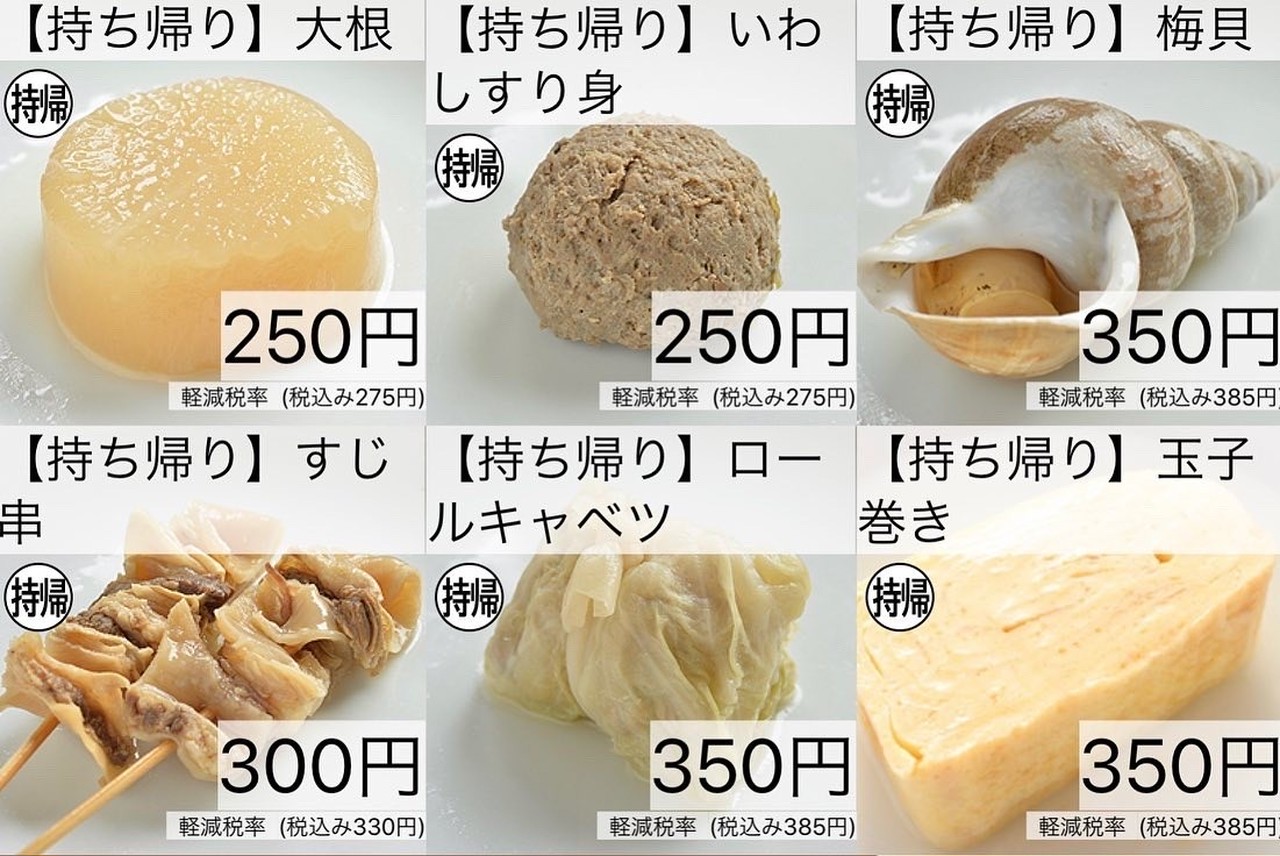 単品 大根 笠舞おでんつぼみ テイクアウト