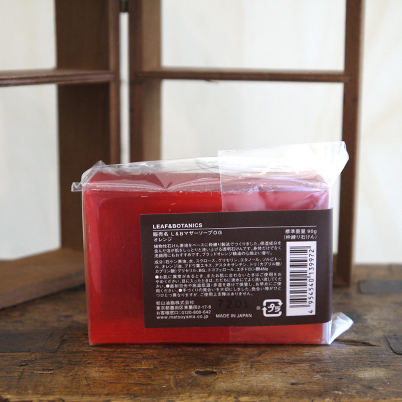 <松山油脂 LEAF&BOTANICS>マザーソープ オレンジ