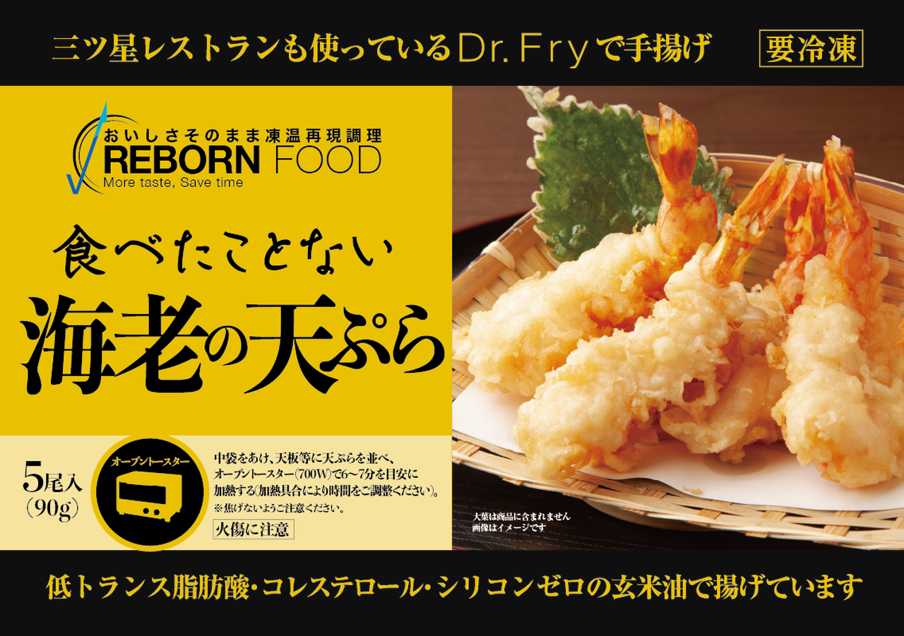 食べたことない 海老の天ぷら 5尾入 90g 株式会社andvalue未食美食ショップ ミショクビショクショップ 食べたことない未体験の冷凍食品
