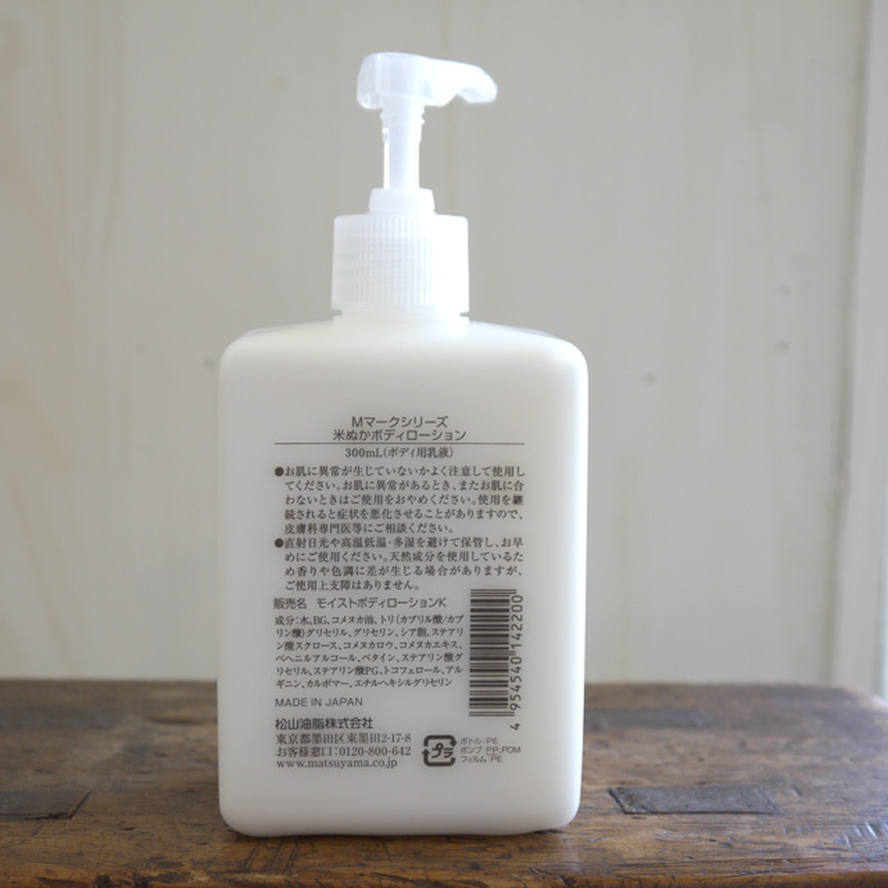 <松山油脂 M-mark series>米ぬかボディローション