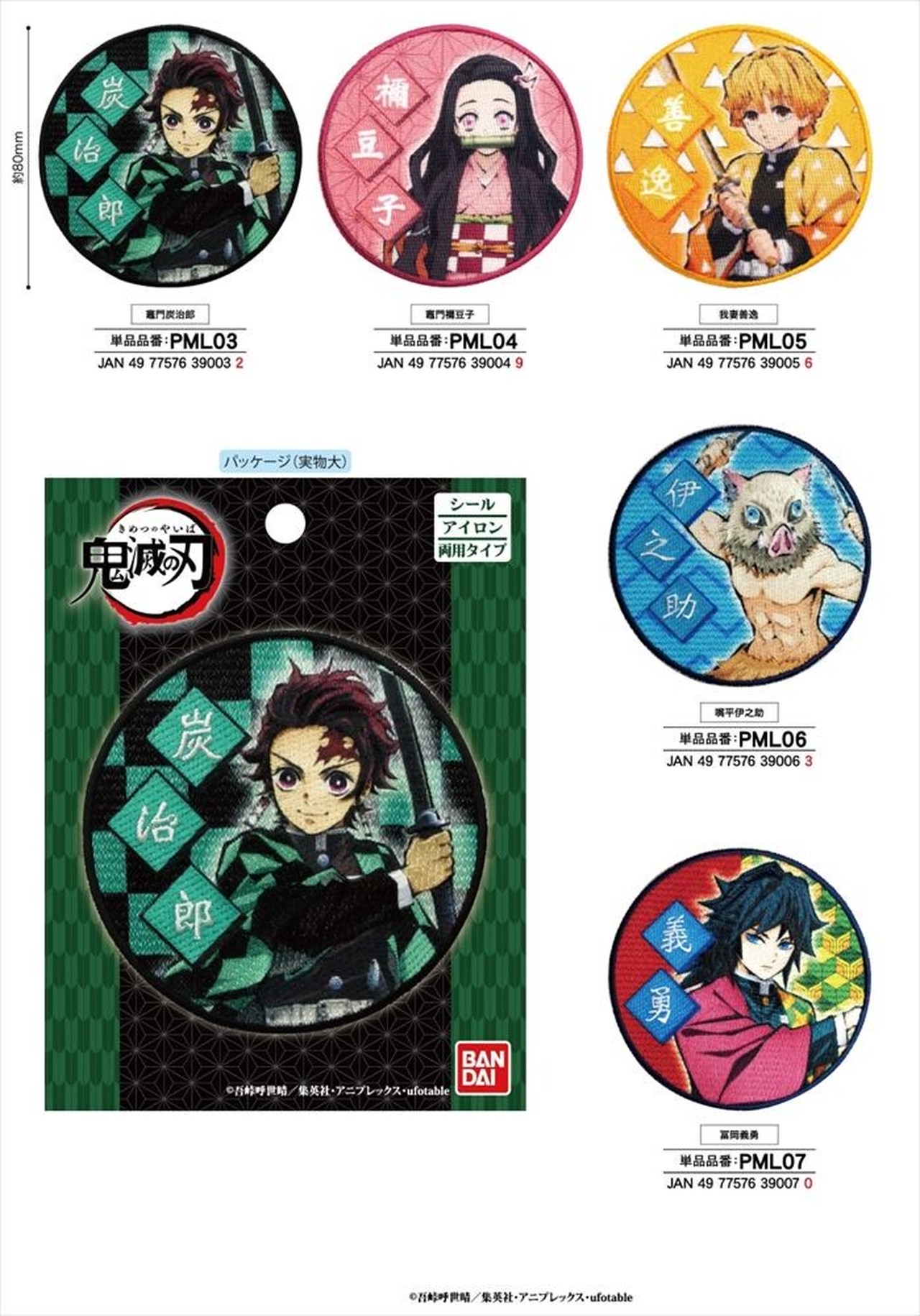 鬼滅の刃 アイロンパッチシール ビーエフエストラ ワイワイワイショップ