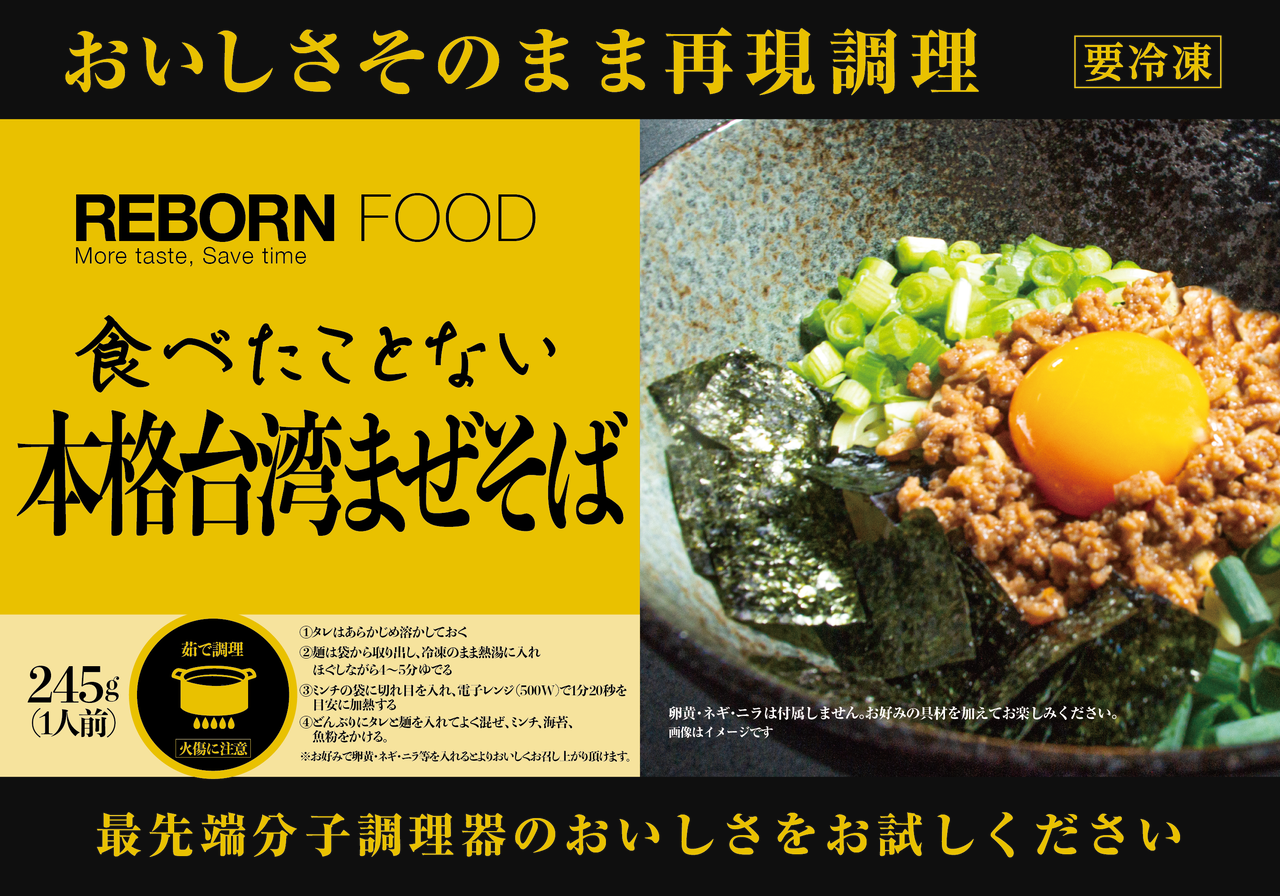 食べたことない 本格台湾まぜそば 245g (1人前)