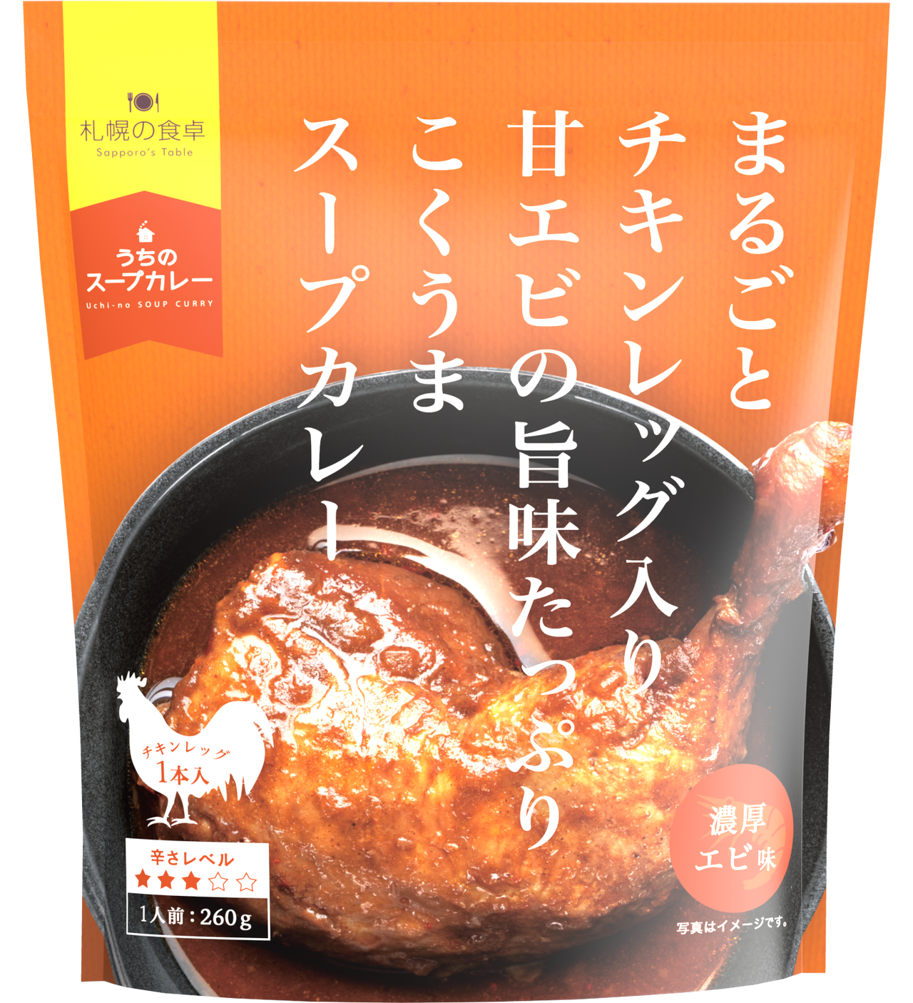 まるごとチキンレッグ入りスープカレー 濃厚エビ味 株式会社ピー アンド ピー 北海道の食をプロデュース