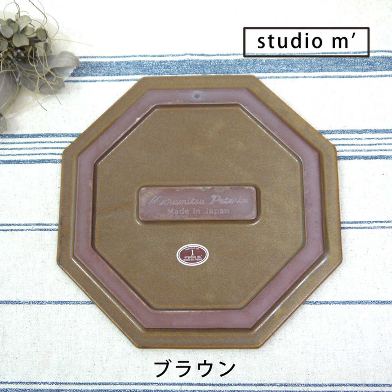 < スタジオエム>studiom' トリベット