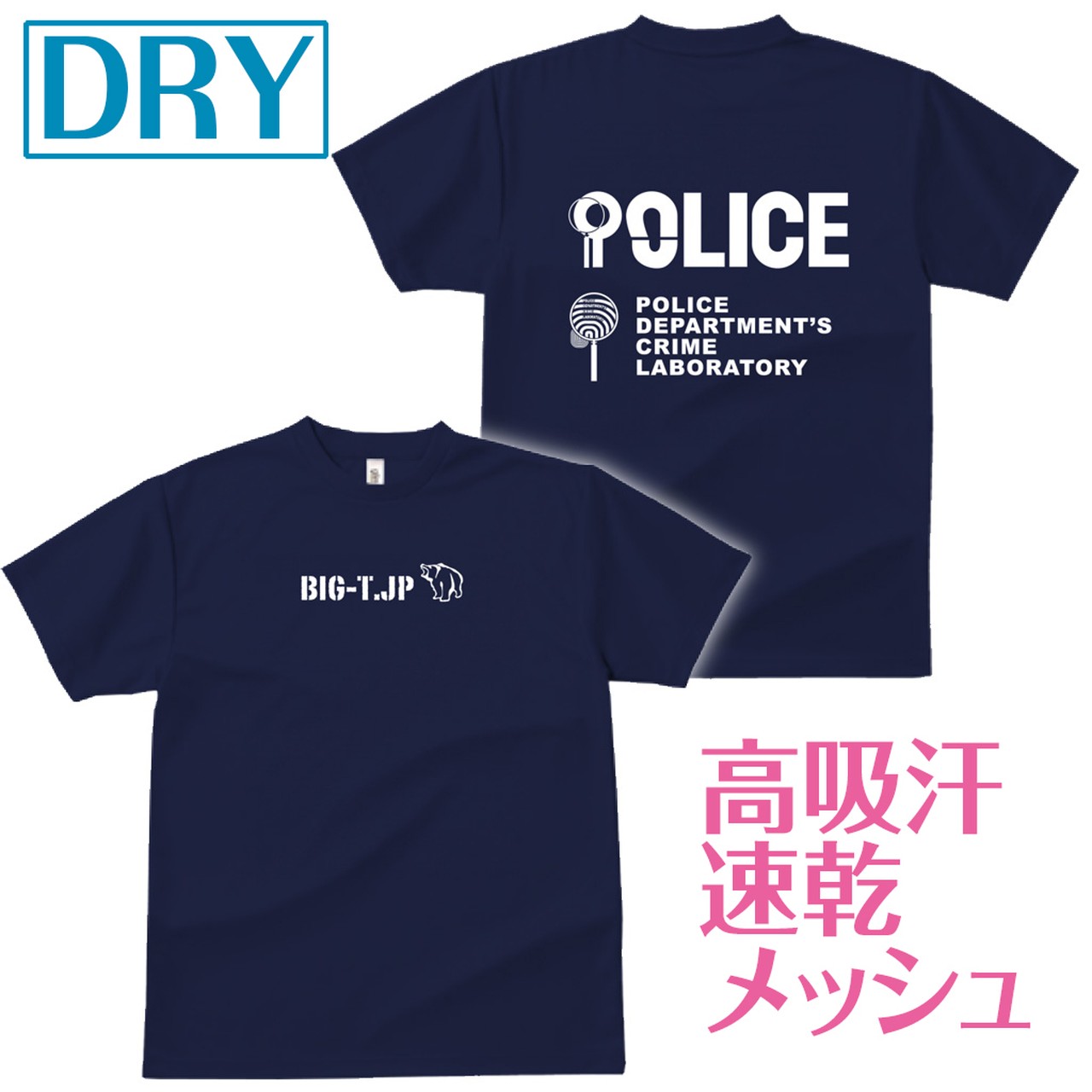 L Llサイズ入荷 Police鑑識課ドライtシャツ 5lあり 4 4oz Uvカット ドライtシャツ ネイビー 大きなtシャツのbig T Jp ビッグティー