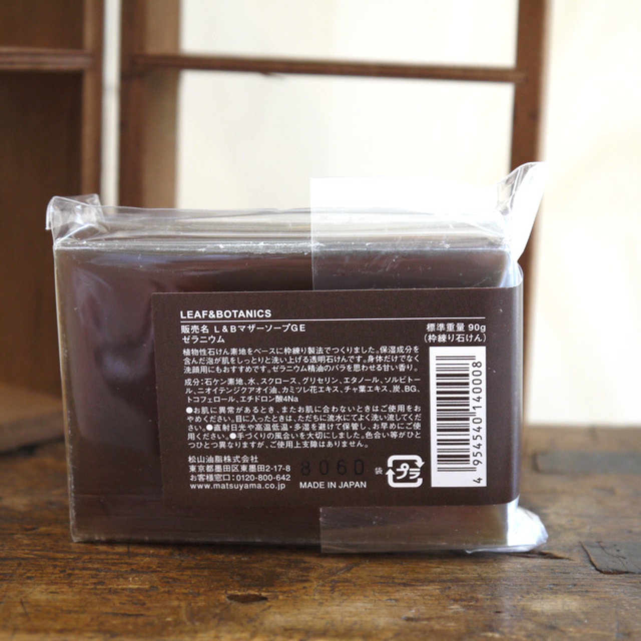 <松山油脂 LEAF&BOTANICS>マザーソープ ゼラニウム