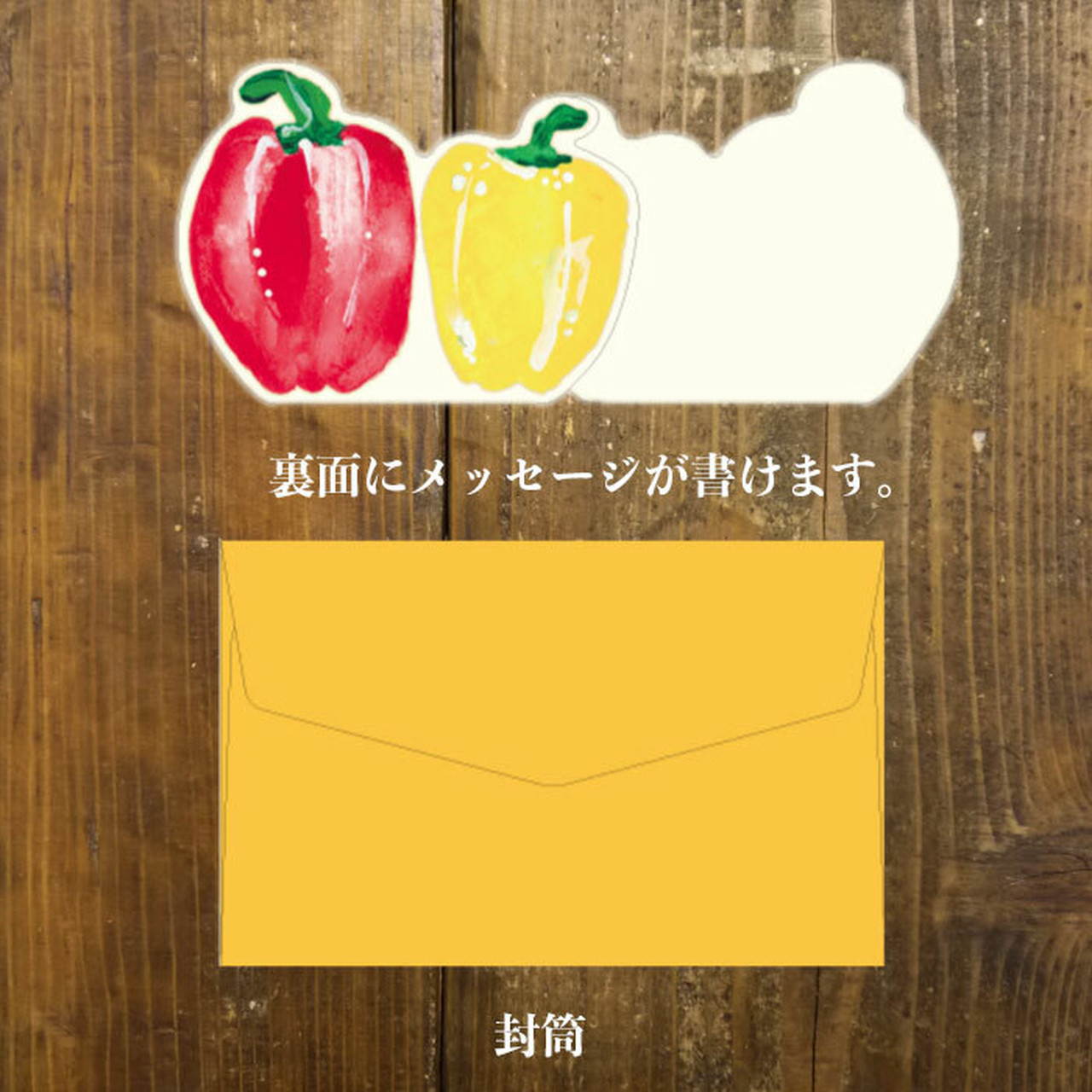 【vegenery】 メッセージミニカード(パプリカ)