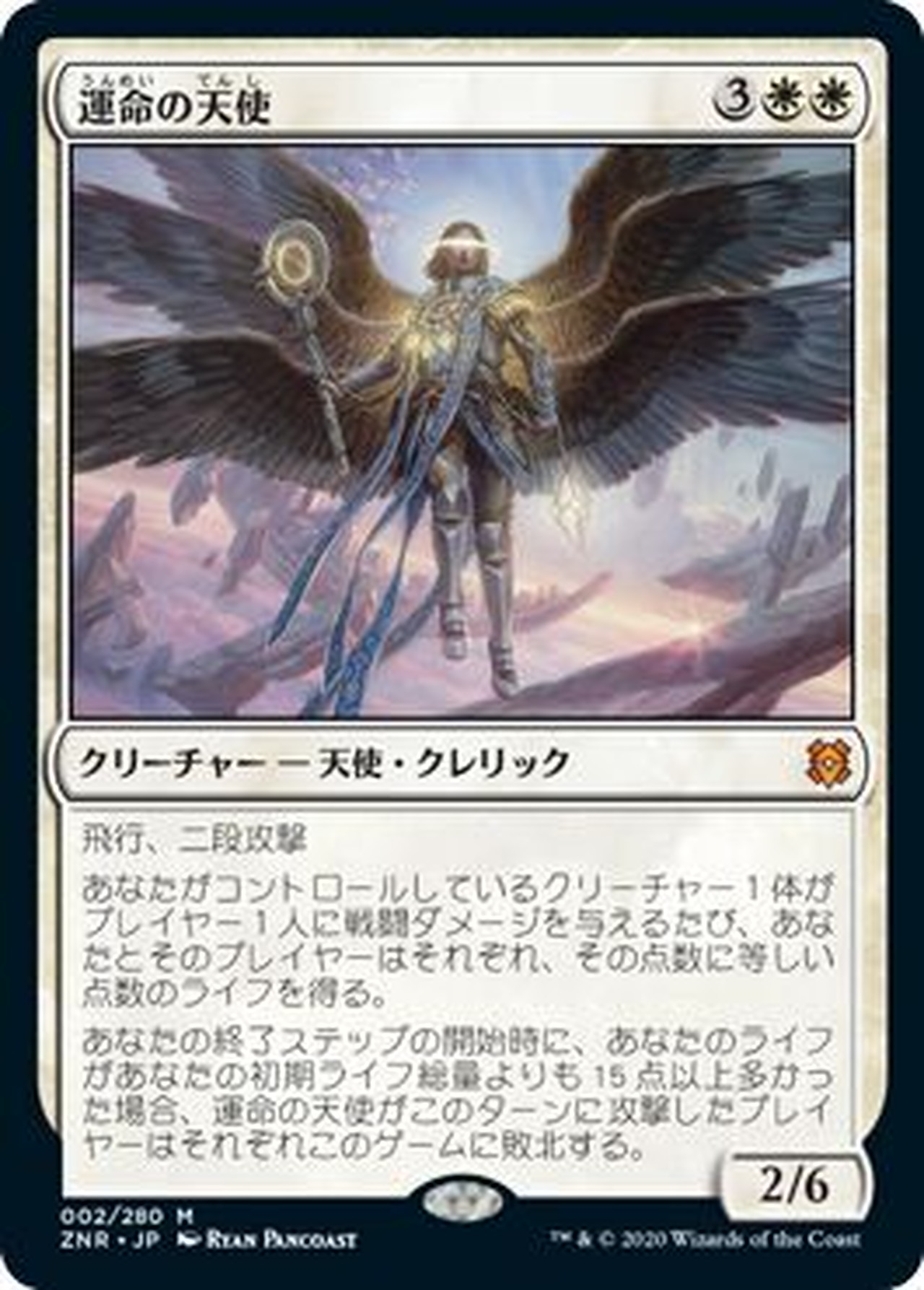 Znr 002 白 R Jp 運命の天使 Angel Of Destiny Naokuroshop ナオクロショップ トレカ Mtg ポケカ 専門店