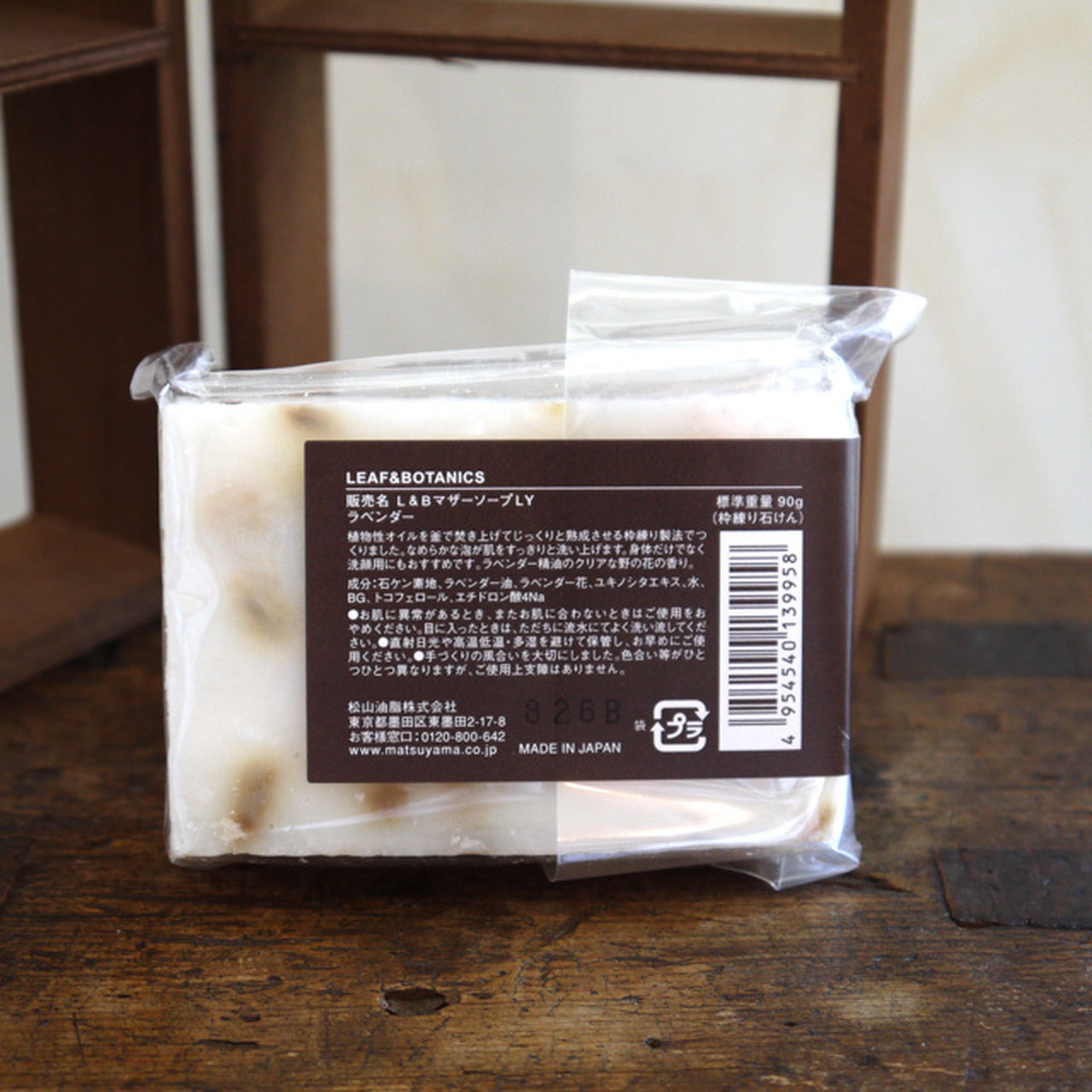 <松山油脂 LEAF&BOTANICS>マザーソープ ラベンダー