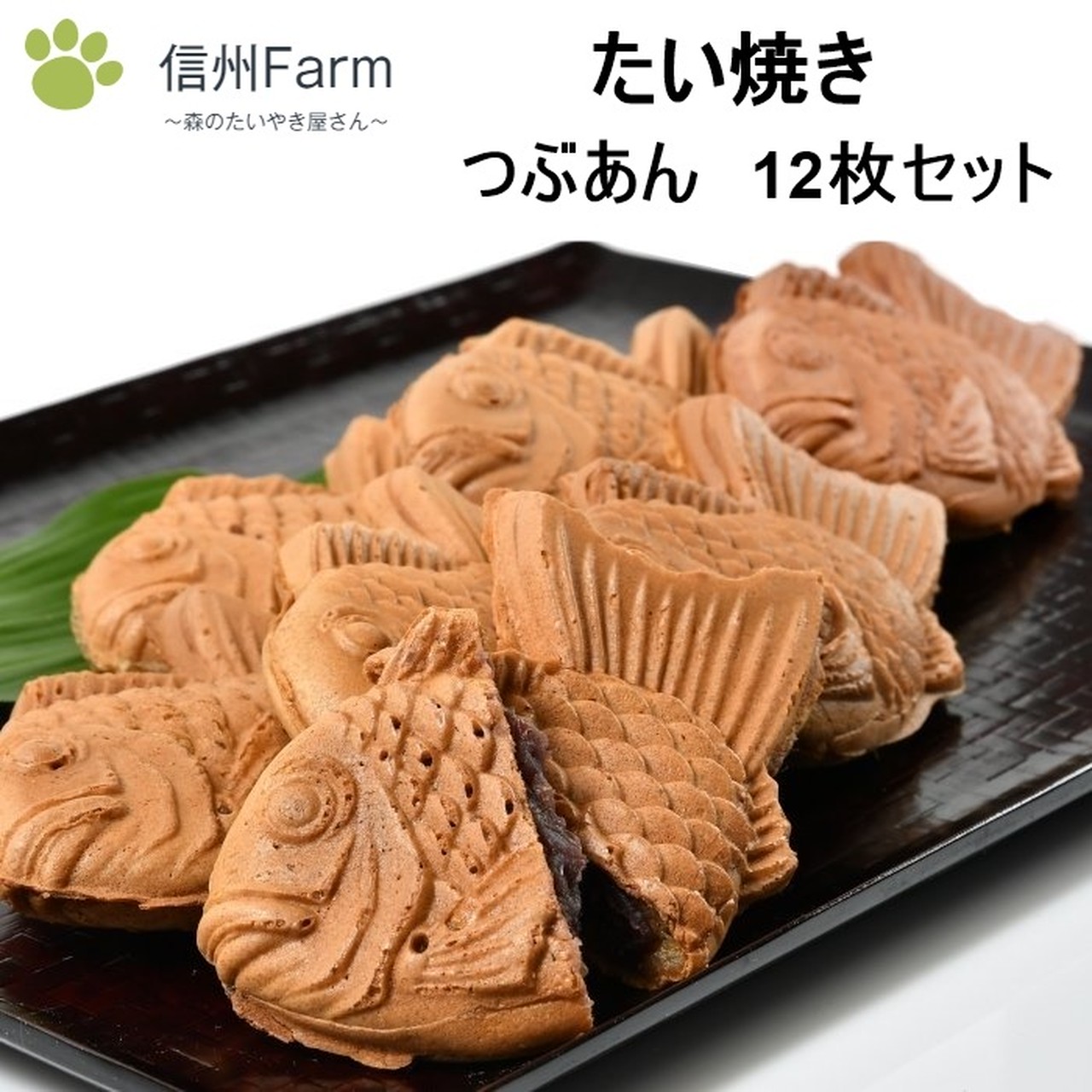 信州farm 森のたいやき屋さん