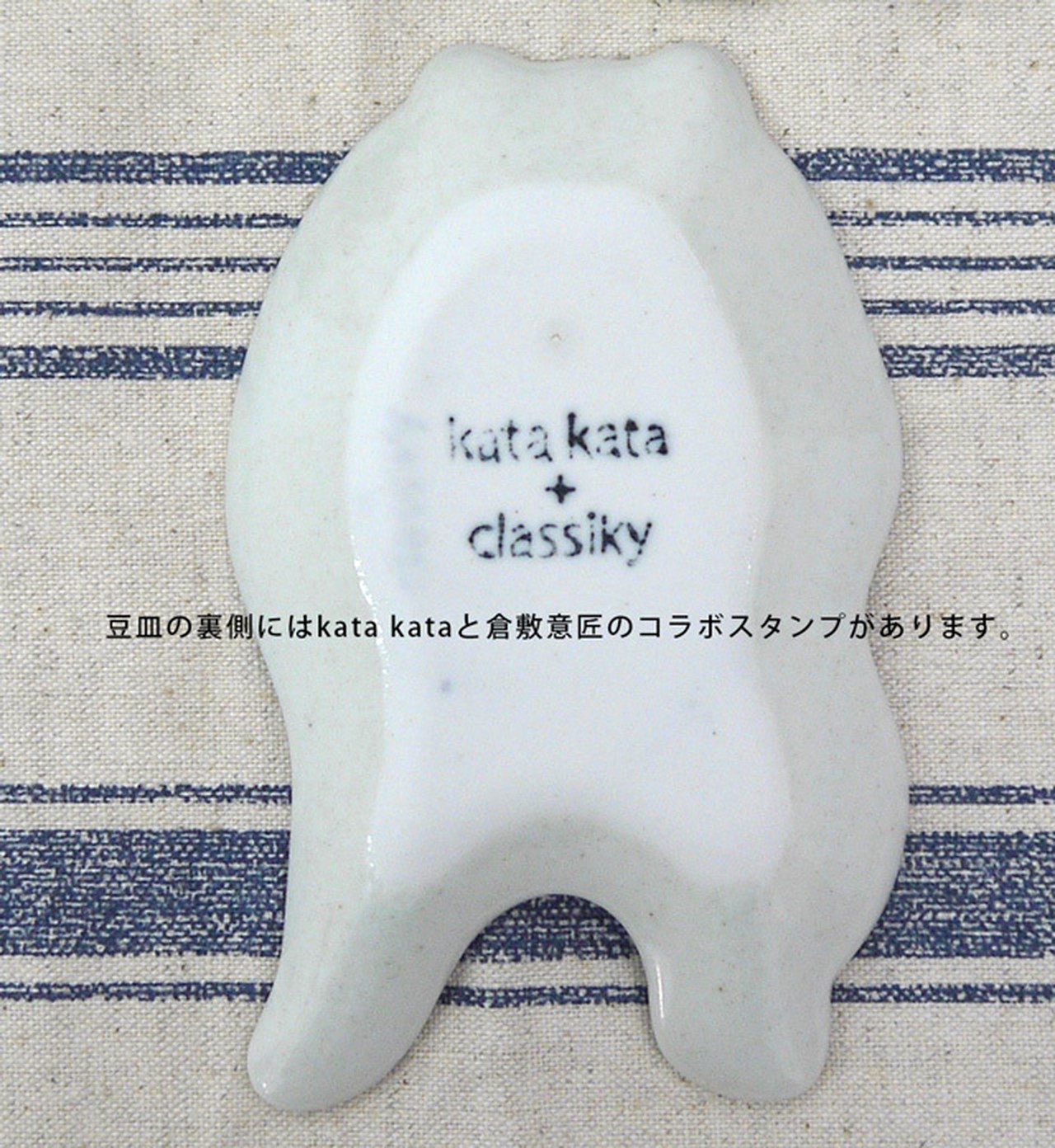 <倉敷意匠>katakata印判手豆皿オオカミ ブルー