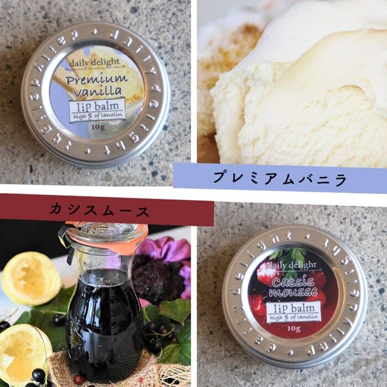 【daily delight】リップバーム