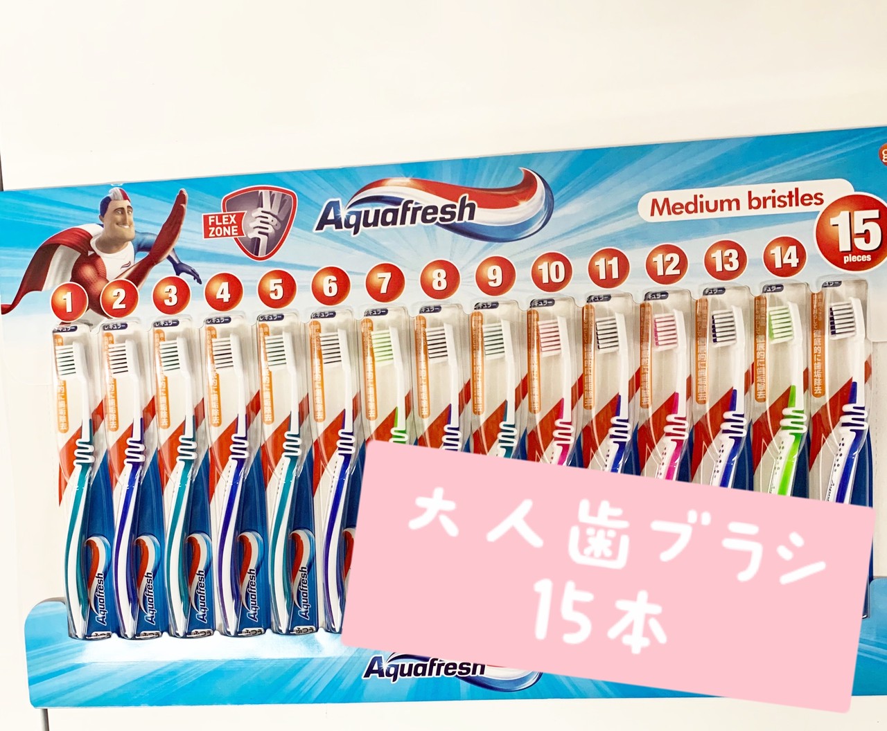 アクアフレッシュ 歯ブラシ15p 福山市でコストコ商品を購入 Costluck コストラック