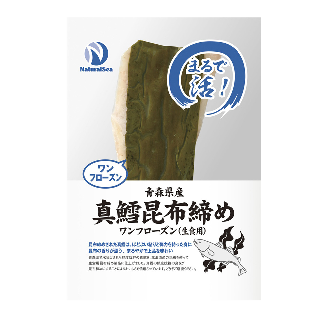 【送料無料】青森県産 真鱈昆布締め
