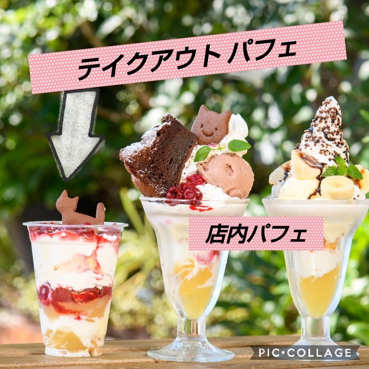 パフェ「チョコバナナ」※画像はイメージです!
