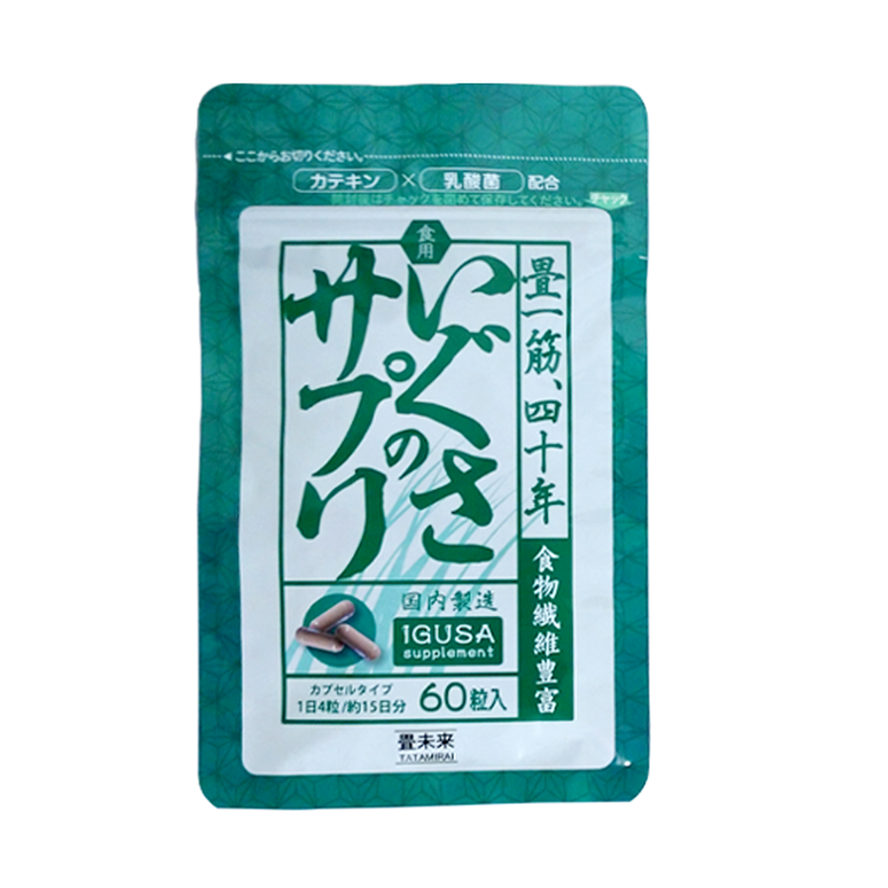 いぐさのサプリ1袋(約15日分) 初回お試し