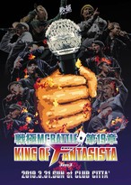 戦極mcbatlle 第章 そして伝説へ End Of The Quest 19 9 15 完全収録dvd 戦極mcbattle On Line Shop