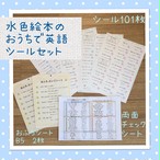 おうち英語 語りかけシール 水色絵本 水色絵本 洋書絵本販売店