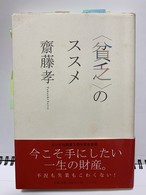 女子高生サヤカが学んだ 一万人に一人 の勉強法 本の越後屋スペシャル