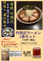 竹岡式ラーメン２食セット Jinrikisen オンラインショップ