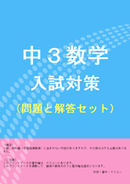 よくわかる中学英語 数学の問題プリント