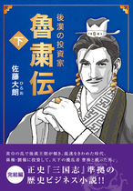 完訳 資治通鑑 晋紀 第一冊 武帝泰始元 二六五 年 愍帝建興四 三一六 年 いつか書きたい三国志shop