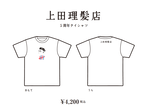 上田理髪店5周年tシャツ Uedabarber 上田理髪店5周年tシャツ Uedabarber