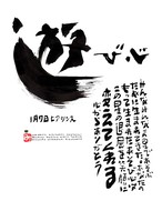 1月7日 誕生日ポストカード 遊び心 Playful 上山光広ネットショップ