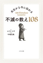 はじめてのホツマツタヱ 天の巻 Kazahino