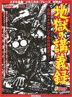 地獄の講義録 名曲 メカトレであの世逝きっ 七弦online