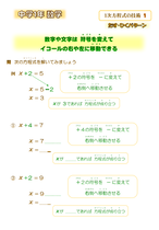 数学 中学１年生 １次方程式の技術 ここテラ式 学習プリント