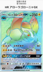 ポケモンカード サム ムーン アローラゴローニャgx Traca Shop ポケモンカード サム ムーン アローラゴローニャgx Traca Shop