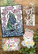 お家で切り絵 あまびえセット Prevo デザイナーオリジナルグッズショップ