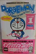 ドラえもん Doraemon Volume 1 English Comics 日本語訳付 Japan Beauty Cool