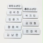 Bts 防弾少年団 ネームプレート 黒 ハングル バッチ バッジ Rm ナムジュン ジン ソクジン Suga シュガ ユンギ J Hope ジェイホープ ホソク ジミン V テヒョン テテ ジョングク グク Bt21 韓国 韓流 キラキラ韓流商店 Bts 防弾少年団 ネームプレート 黒 ハングル バッチ バッジ Rm ナムジュン ジン ソクジン Suga シュガ ユンギ J Hope ジェイホープ ホソク ジミン V テヒョン テテ ジョングク グク Bt21 韓国 韓流 キラキラ韓流商店