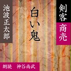 朗読 Cd じねんじょ とんかつ 著者 三浦哲郎 朗読 相本由美子 Cd1枚 全文朗読 送料無料 オーディオブック Audiobook Kotonoha Audiobook Square