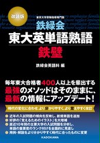 英熟語ターゲット1000 オリジナル確認テスト 独学応援 参考書セルフ確認テスト