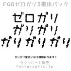 Fgゼロラバウル Font