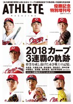 増刊号 広島アスリートマガジン オンラインショップ