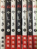 いぬやしき 全巻セット 1巻 7巻 奥浩哉 コミック漫画全巻 ブックドア