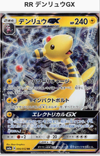ポケモンカード サム ムーン デンリュウgx 単品 Traca Shop ポケモンカード サム ムーン デンリュウgx 単品 Traca Shop