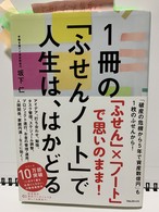 女子高生サヤカが学んだ 一万人に一人 の勉強法 本の越後屋スペシャル