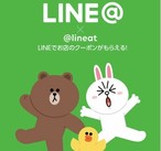 LINE＠はじめました
