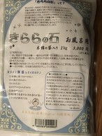 フォーユー きららの石 ２ｋｇ フォーユーのお店 銀座まるかんのお店 さいとう