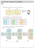 中高一貫校志望者必須 論理的思考力 地頭力を要する算数問題 過去問解説集 お試し版 自宅でできる受験対策ショップ ワカルー Wakaru